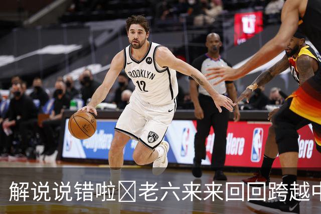 解说说错啦🧠老六来来回回跨越中线 为何不是回场违例？